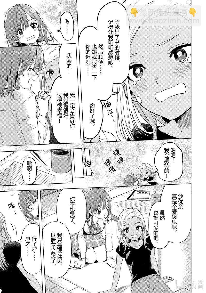 《剃须。然后捡到女高中生。Each Stories》16 小说 第21页