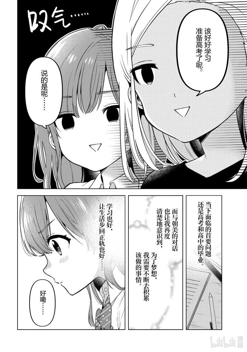 《剃须。然后捡到女高中生。Each Stories》16 小说 第22页
