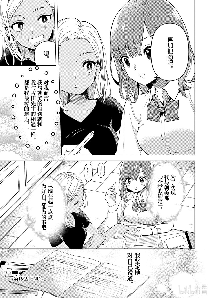 《剃须。然后捡到女高中生。Each Stories》16 小说 第23页