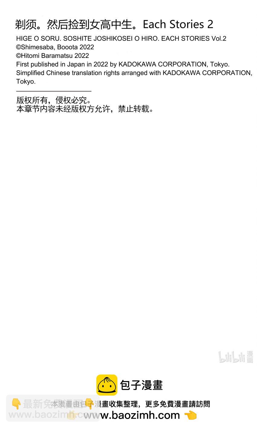 《剃须。然后捡到女高中生。Each Stories》16 小说 第25页