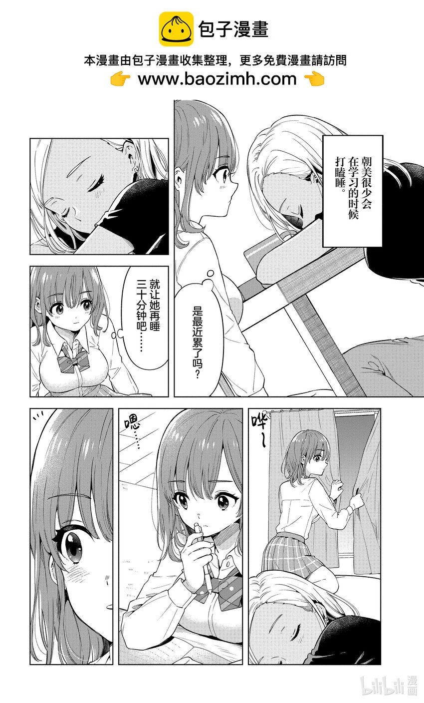 《剃须。然后捡到女高中生。Each Stories》16 小说 第2页