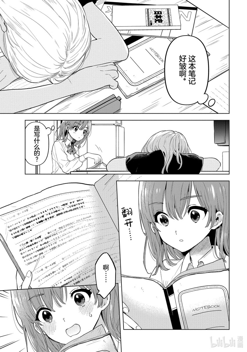 《剃须。然后捡到女高中生。Each Stories》16 小说 第3页