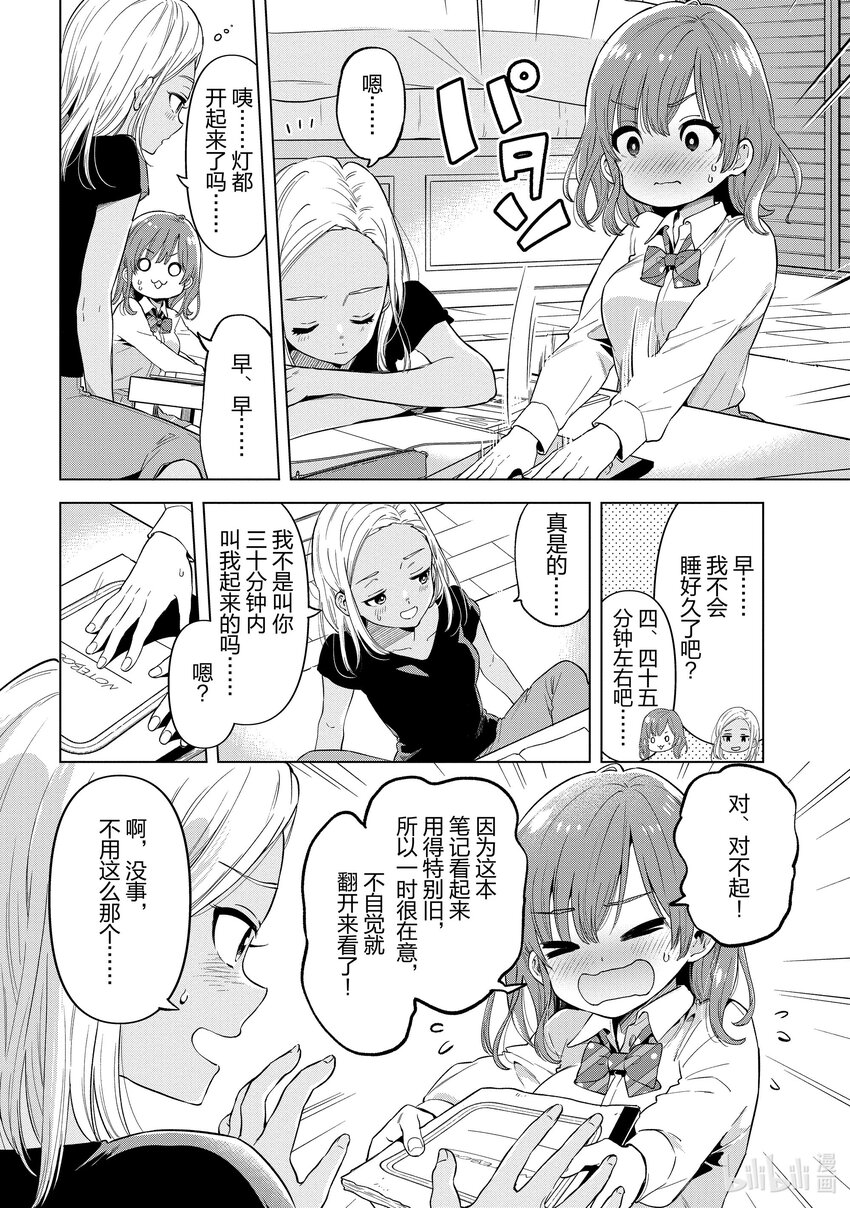 《剃须。然后捡到女高中生。Each Stories》16 小说 第4页