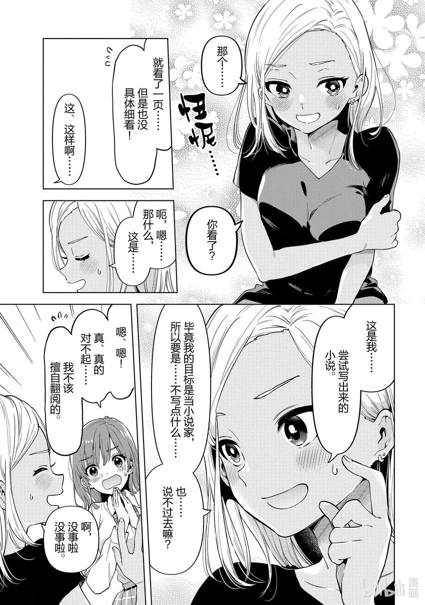 《剃须。然后捡到女高中生。Each Stories》16 小说 第5页