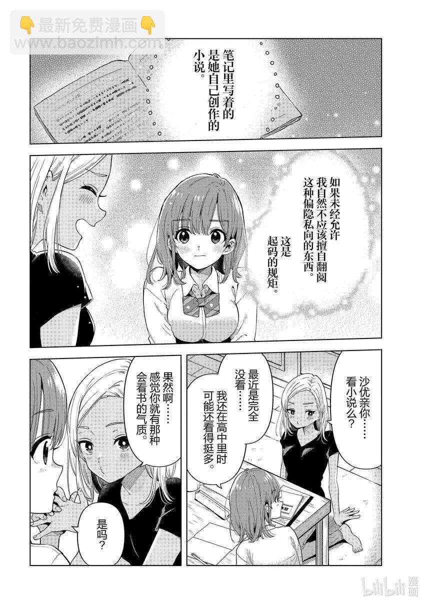 《剃须。然后捡到女高中生。Each Stories》16 小说 第6页