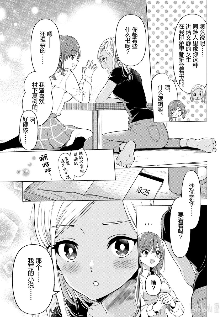 《剃须。然后捡到女高中生。Each Stories》16 小说 第7页
