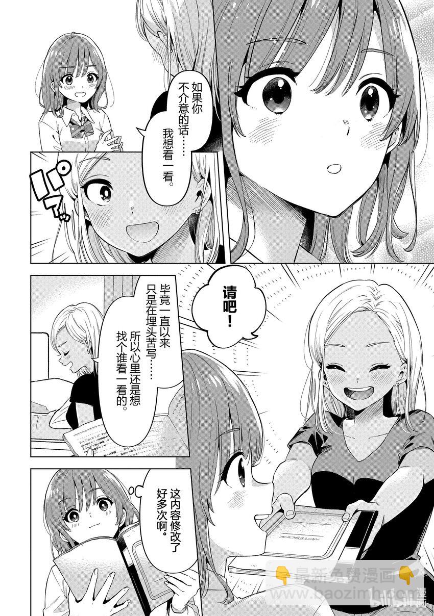 《剃须。然后捡到女高中生。Each Stories》16 小说 第8页
