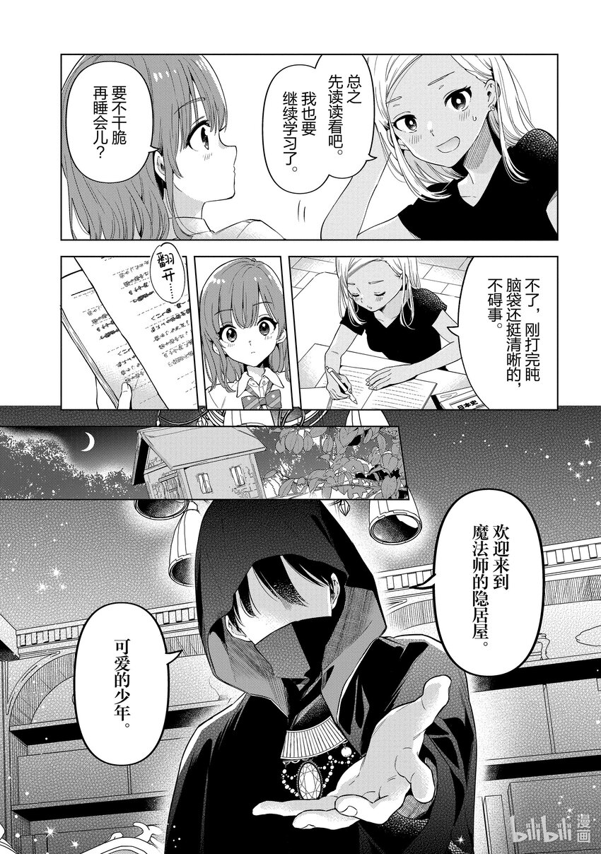 《剃须。然后捡到女高中生。Each Stories》16 小说 第9页
