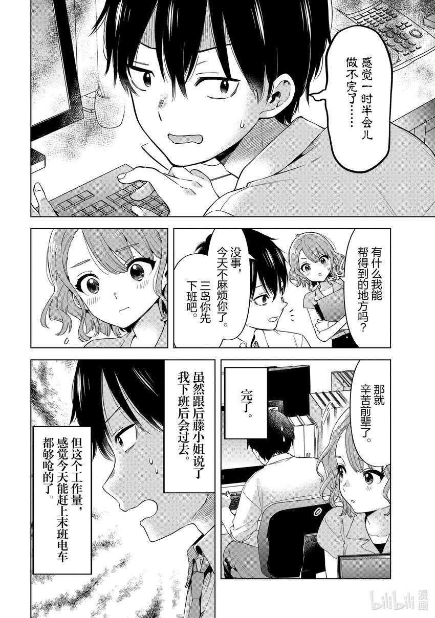 《剃须。然后捡到女高中生。Each Stories》15 发烧 第10页