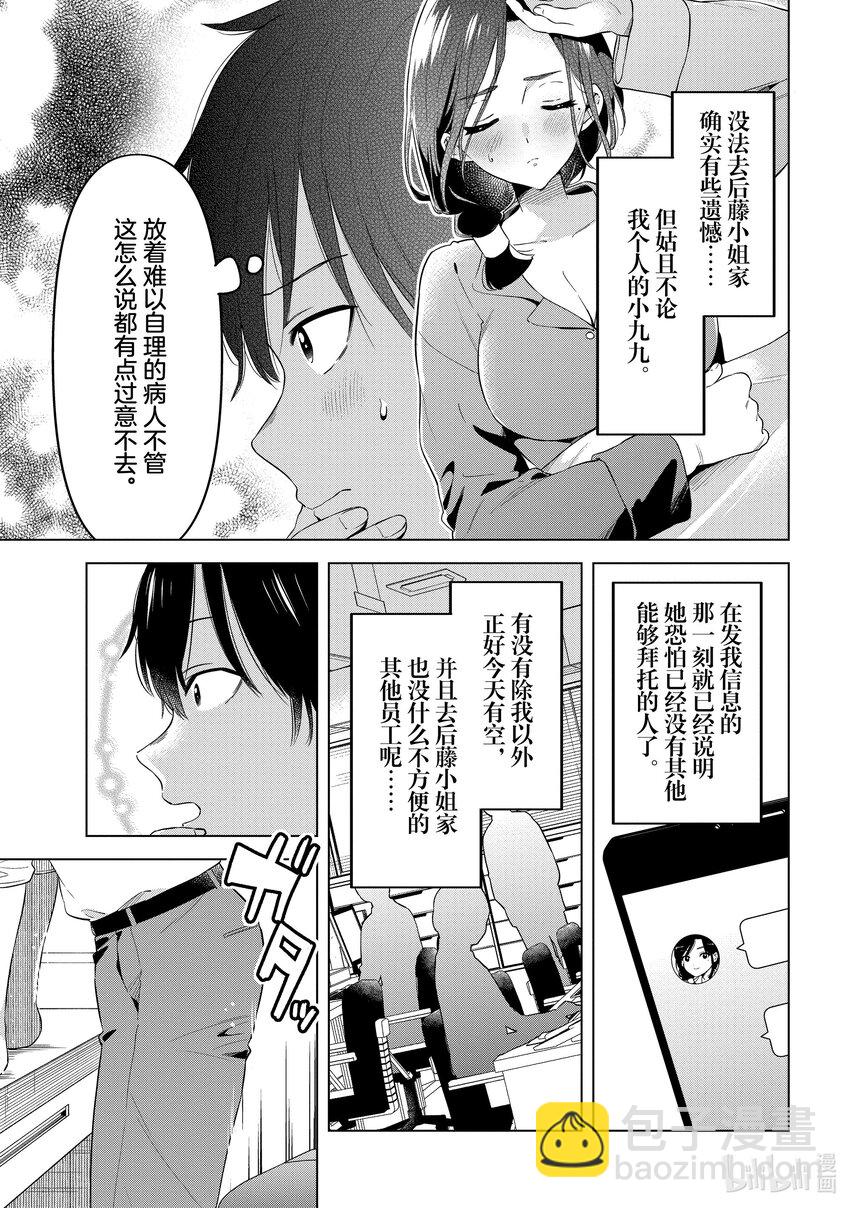 《剃须。然后捡到女高中生。Each Stories》15 发烧 第11页