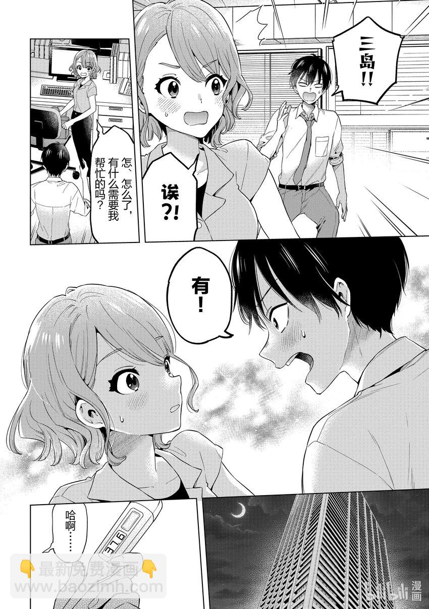 《剃须。然后捡到女高中生。Each Stories》15 发烧 第12页