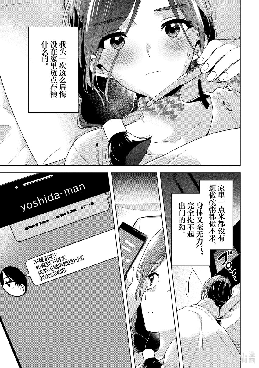 《剃须。然后捡到女高中生。Each Stories》15 发烧 第13页