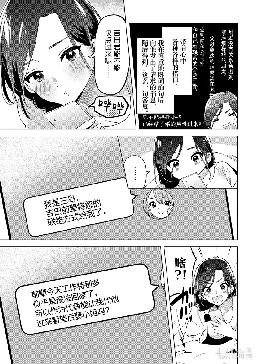 《剃须。然后捡到女高中生。Each Stories》15 发烧 第15页
