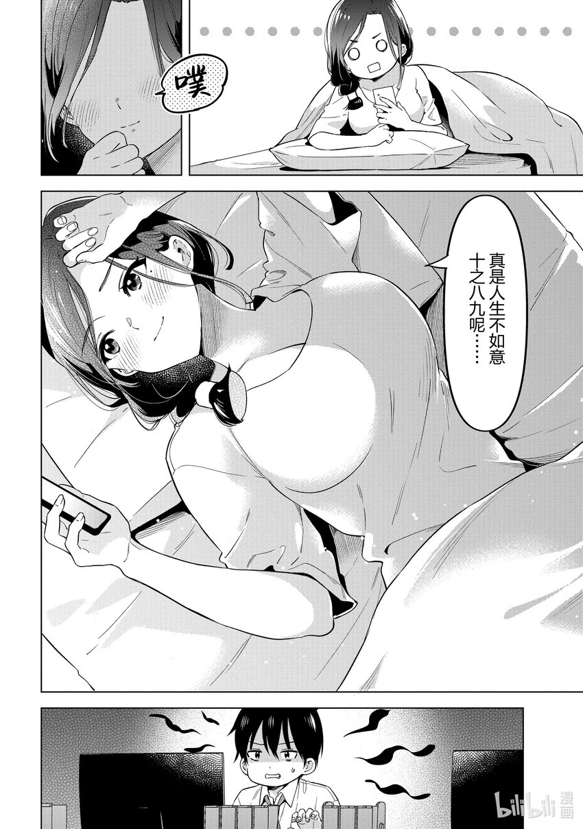 《剃须。然后捡到女高中生。Each Stories》15 发烧 第16页