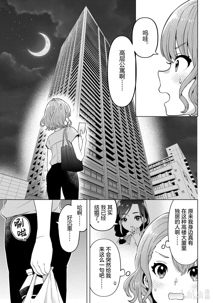 《剃须。然后捡到女高中生。Each Stories》15 发烧 第17页