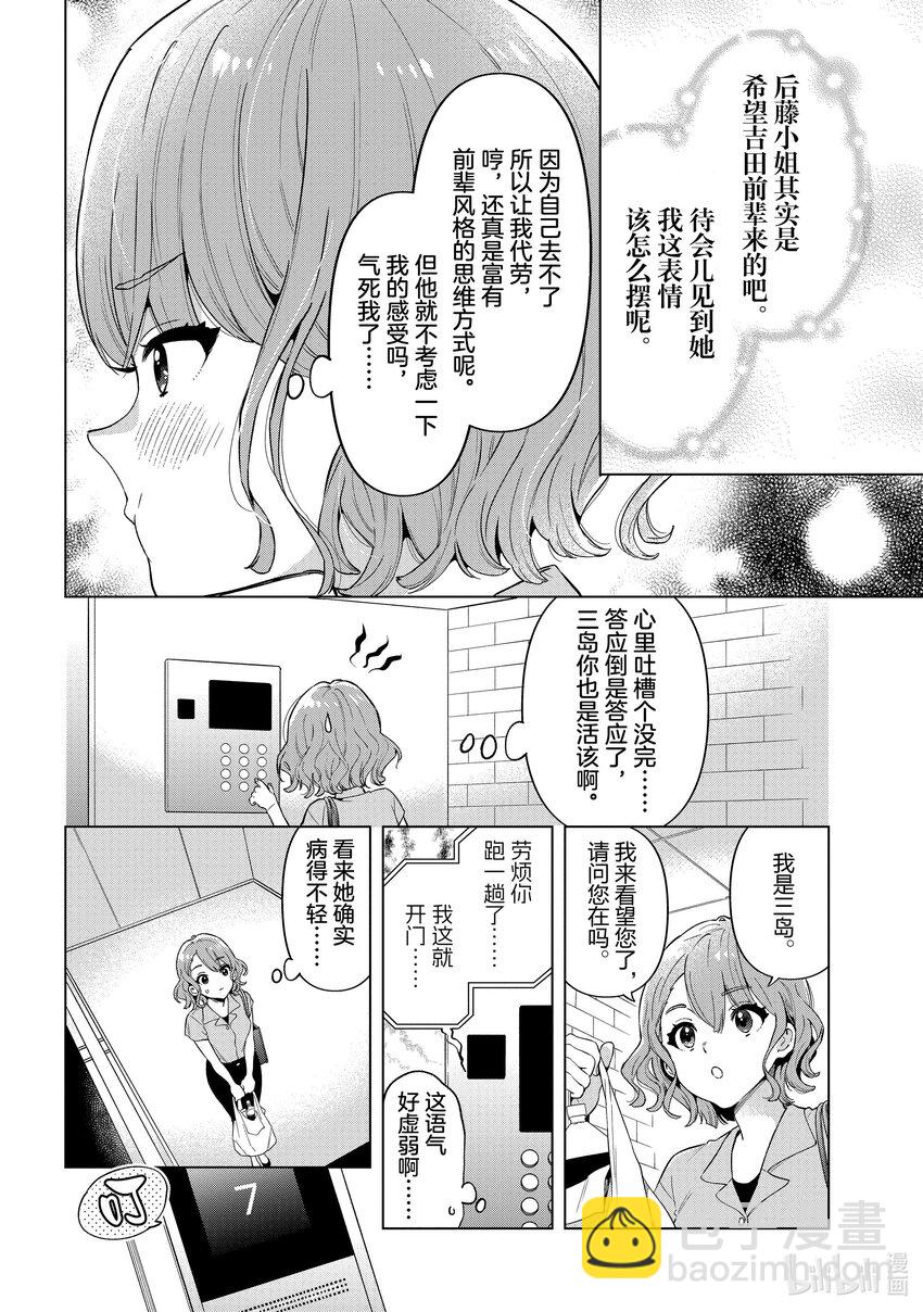 《剃须。然后捡到女高中生。Each Stories》15 发烧 第18页