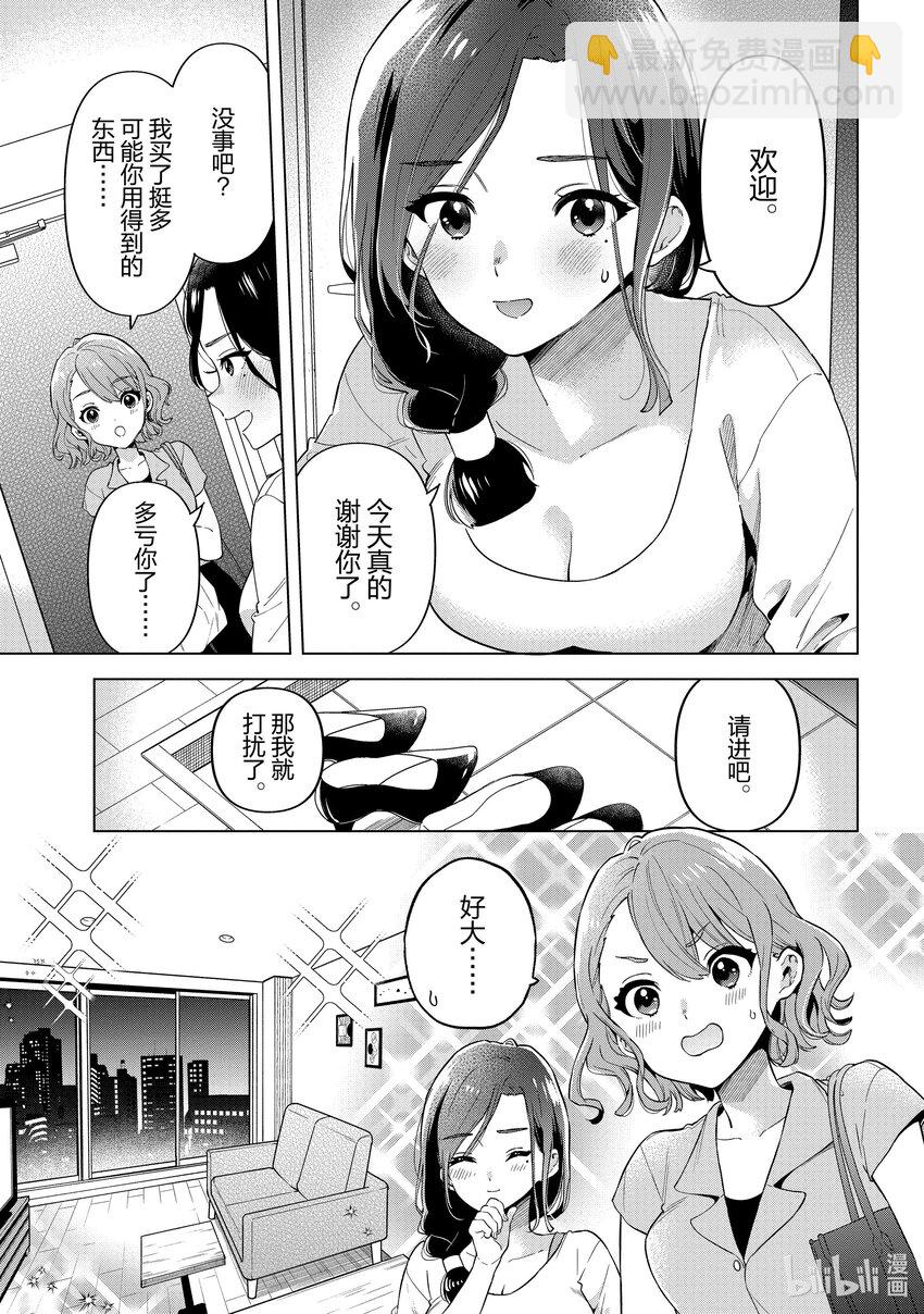 《剃须。然后捡到女高中生。Each Stories》15 发烧 第19页