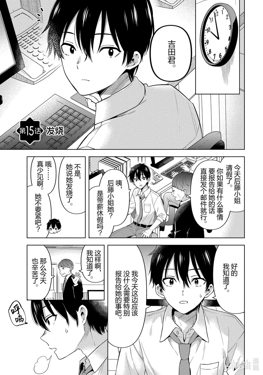 《剃须。然后捡到女高中生。Each Stories》15 发烧 第1页