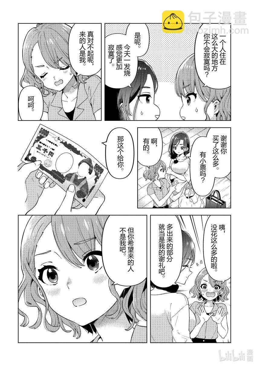 《剃须。然后捡到女高中生。Each Stories》15 发烧 第20页
