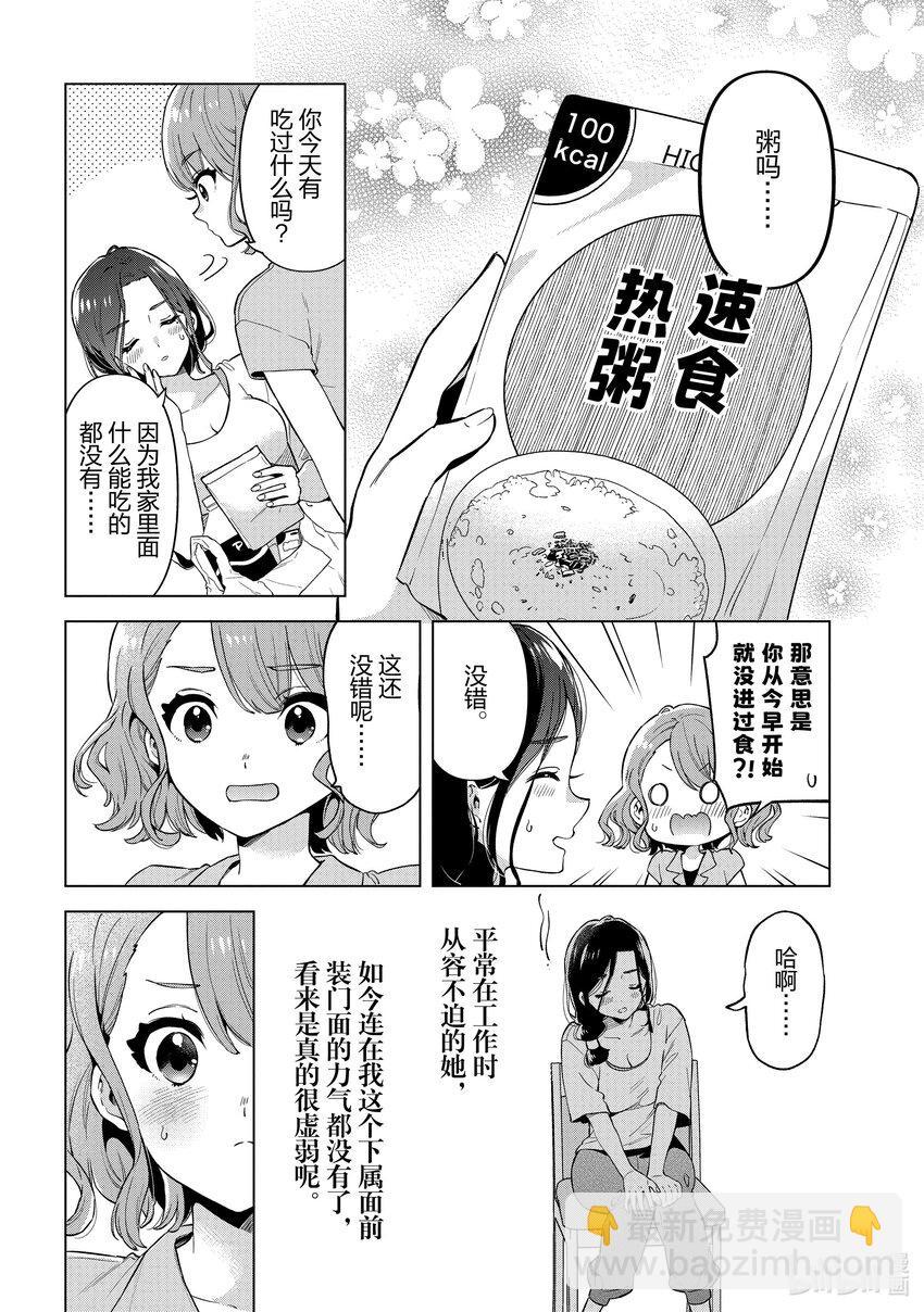 《剃须。然后捡到女高中生。Each Stories》15 发烧 第22页