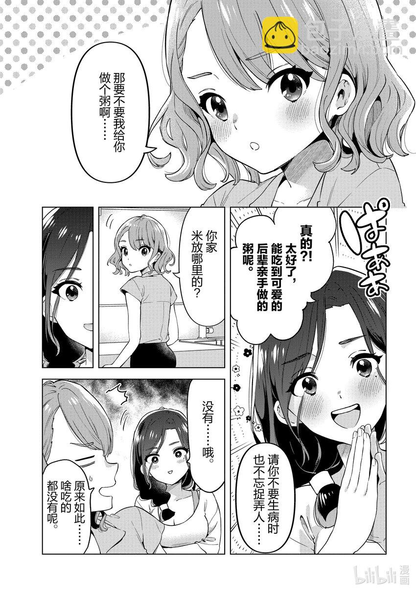 《剃须。然后捡到女高中生。Each Stories》15 发烧 第23页