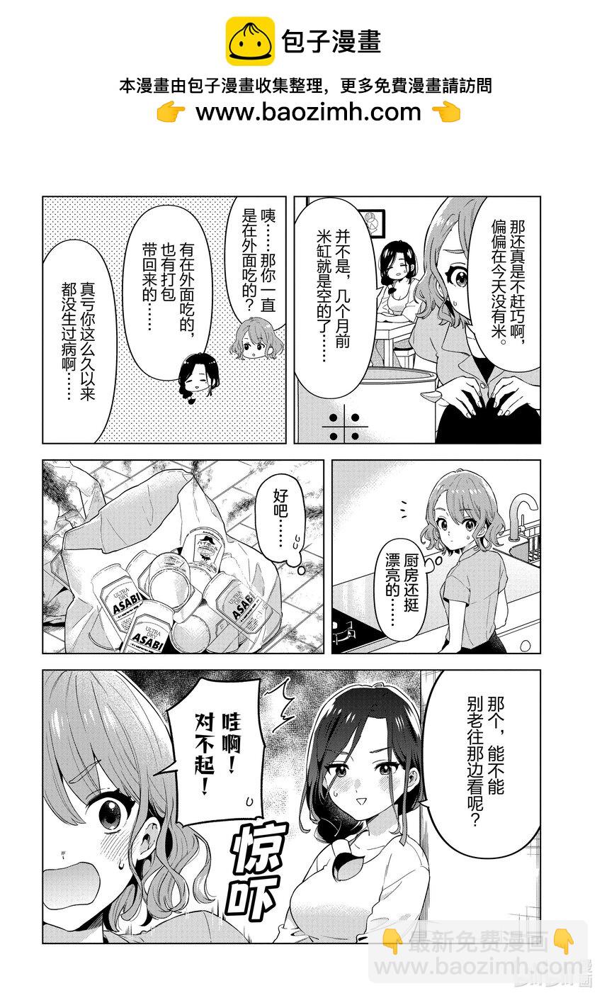《剃须。然后捡到女高中生。Each Stories》15 发烧 第24页