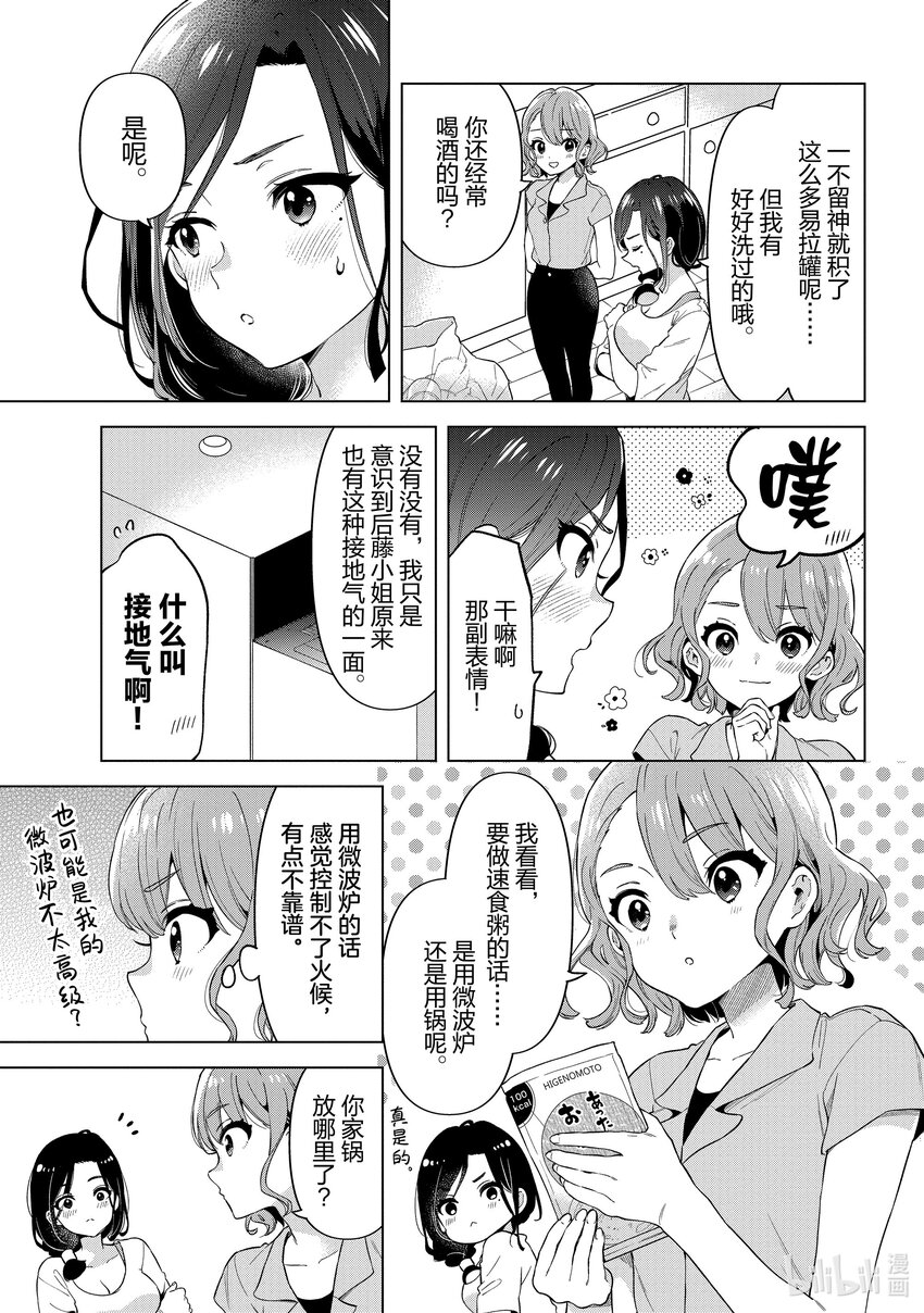 《剃须。然后捡到女高中生。Each Stories》15 发烧 第25页