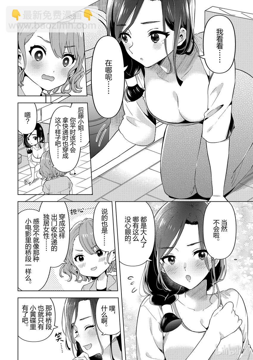 《剃须。然后捡到女高中生。Each Stories》15 发烧 第26页