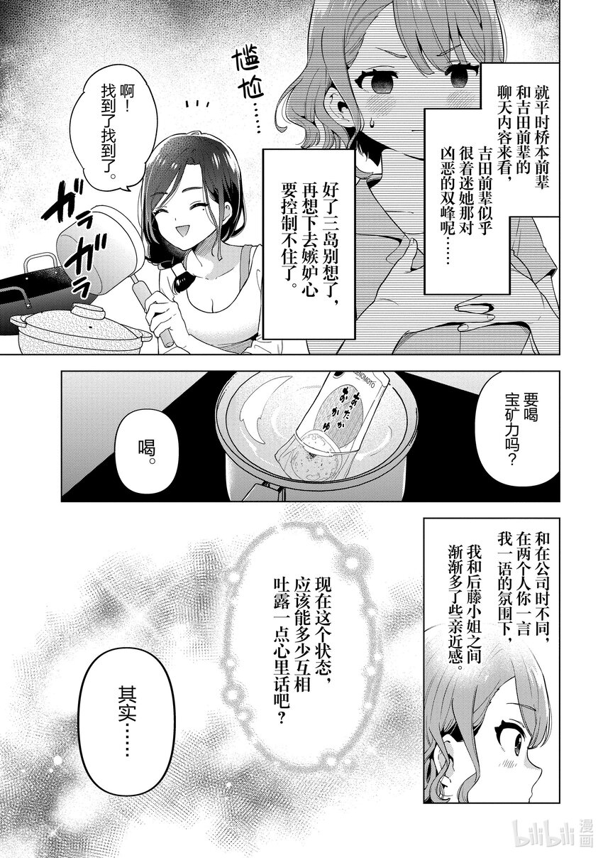 《剃须。然后捡到女高中生。Each Stories》15 发烧 第27页