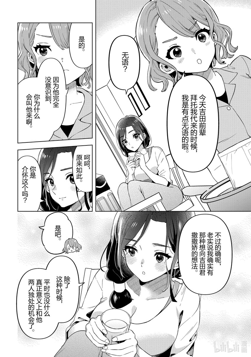 《剃须。然后捡到女高中生。Each Stories》15 发烧 第28页