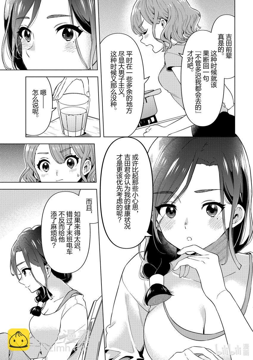 《剃须。然后捡到女高中生。Each Stories》15 发烧 第29页