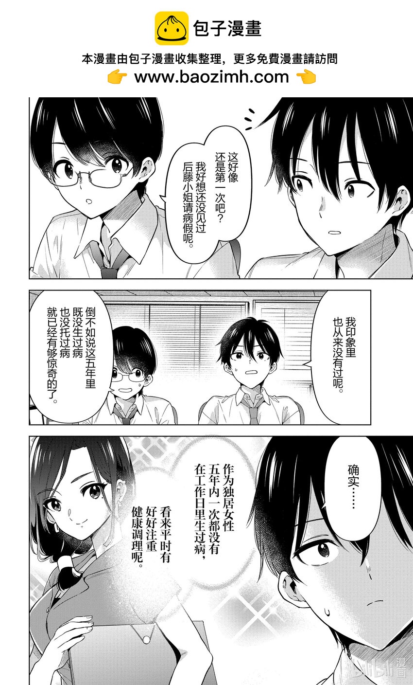 《剃须。然后捡到女高中生。Each Stories》15 发烧 第2页
