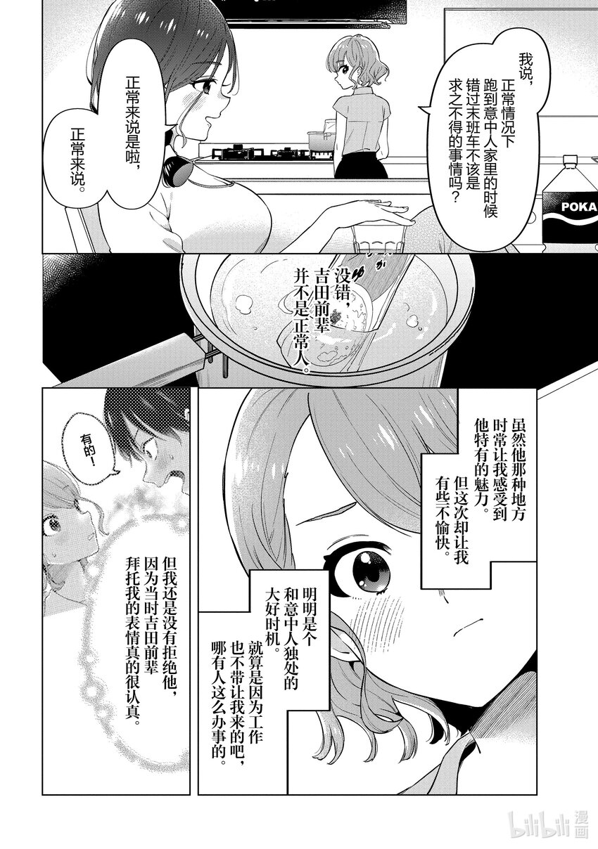 《剃须。然后捡到女高中生。Each Stories》15 发烧 第30页