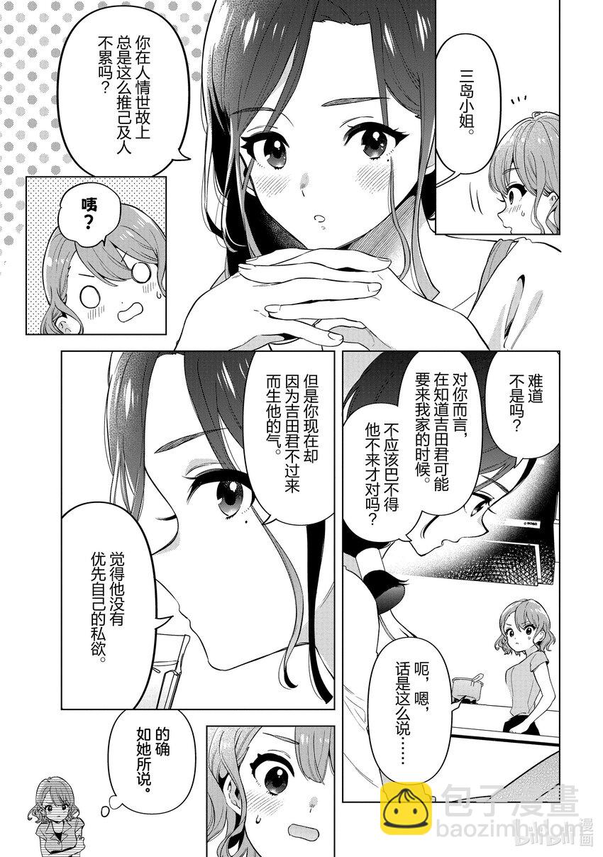 《剃须。然后捡到女高中生。Each Stories》15 发烧 第31页