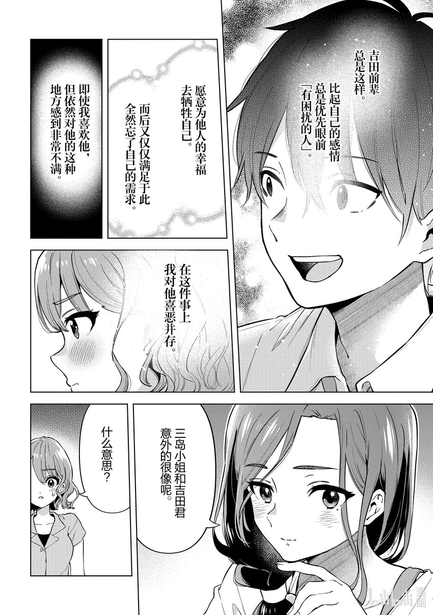 《剃须。然后捡到女高中生。Each Stories》15 发烧 第32页