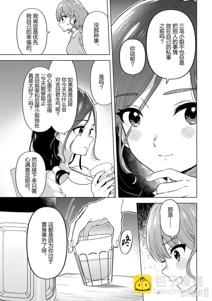 《剃须。然后捡到女高中生。Each Stories》15 发烧 第33页