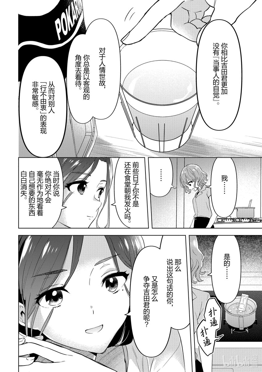 《剃须。然后捡到女高中生。Each Stories》15 发烧 第34页