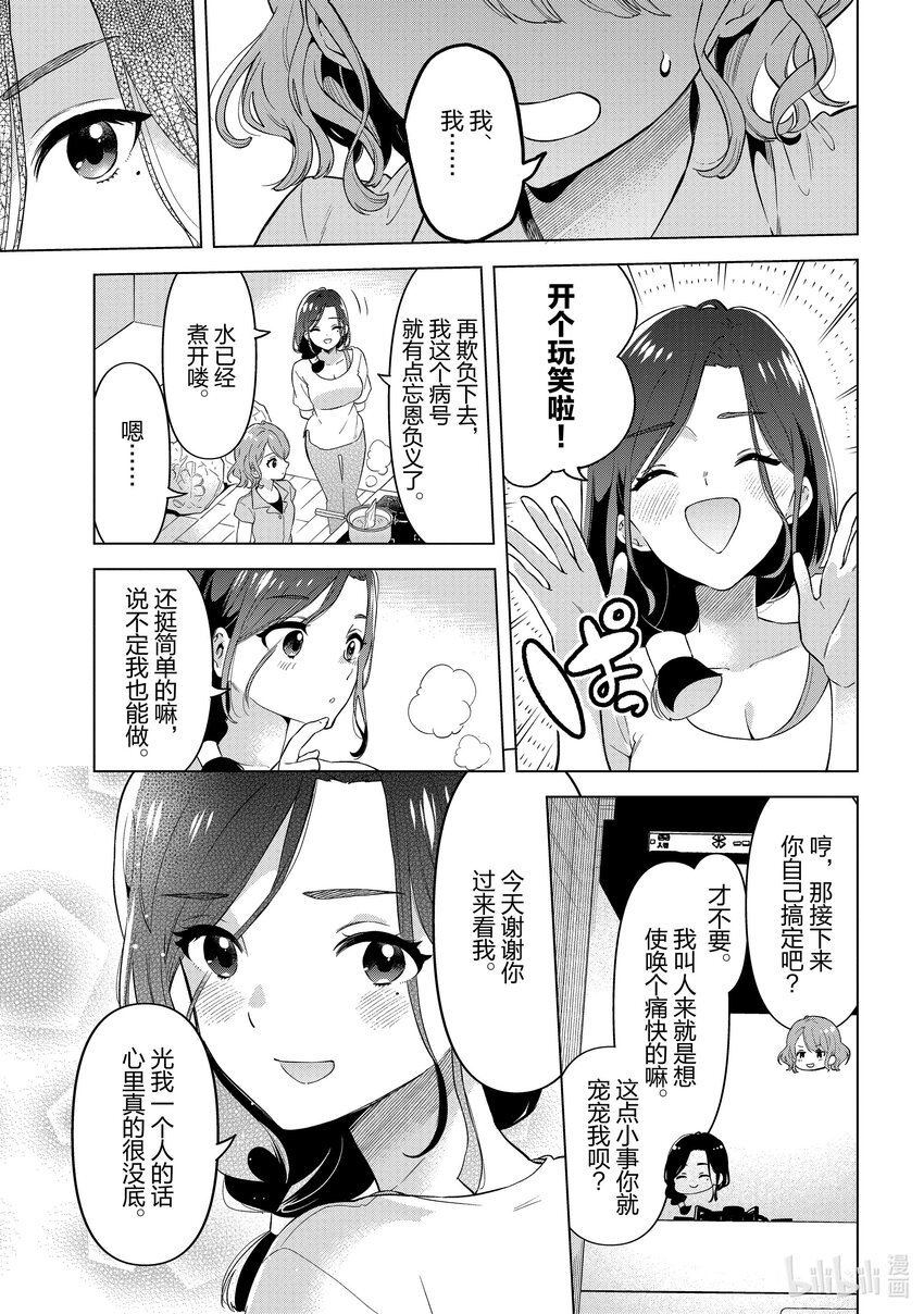 《剃须。然后捡到女高中生。Each Stories》15 发烧 第35页
