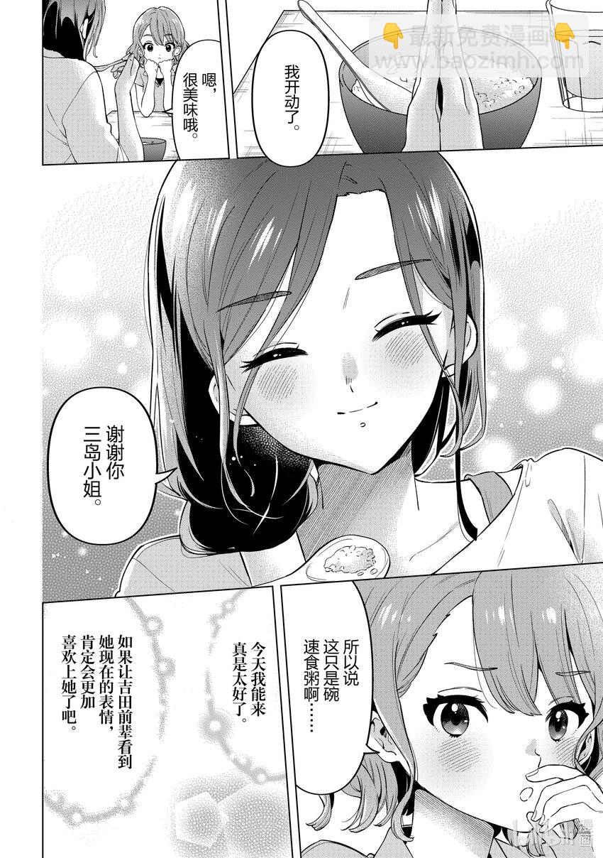 《剃须。然后捡到女高中生。Each Stories》15 发烧 第36页