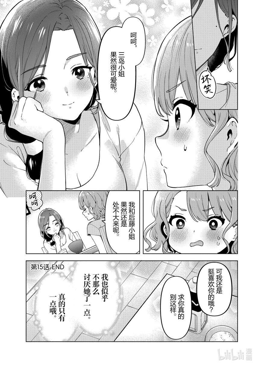 《剃须。然后捡到女高中生。Each Stories》15 发烧 第37页