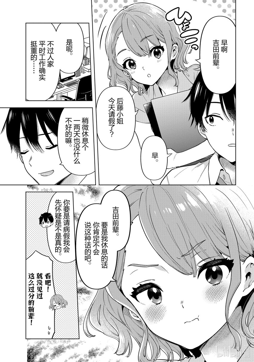 《剃须。然后捡到女高中生。Each Stories》15 发烧 第3页