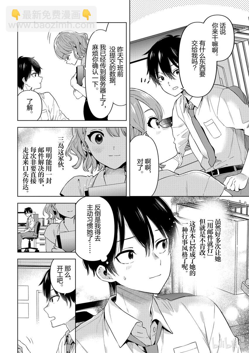 《剃须。然后捡到女高中生。Each Stories》15 发烧 第4页