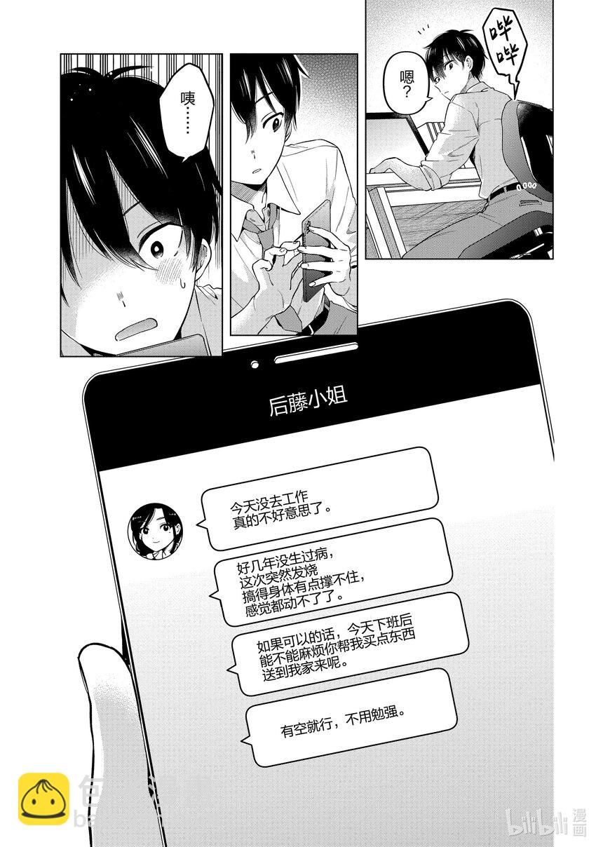 《剃须。然后捡到女高中生。Each Stories》15 发烧 第5页