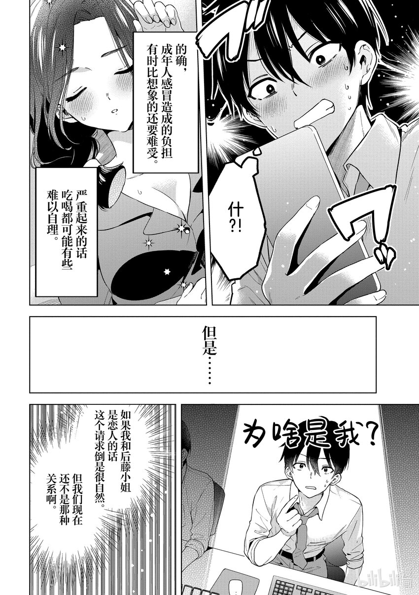 《剃须。然后捡到女高中生。Each Stories》15 发烧 第6页