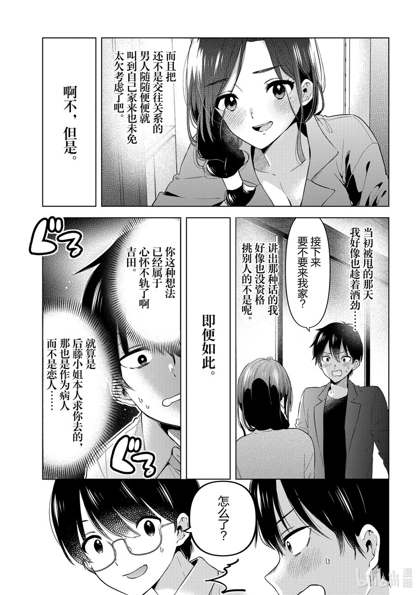 《剃须。然后捡到女高中生。Each Stories》15 发烧 第7页