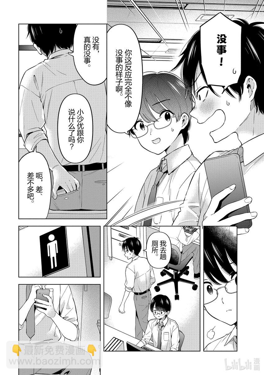 《剃须。然后捡到女高中生。Each Stories》15 发烧 第8页
