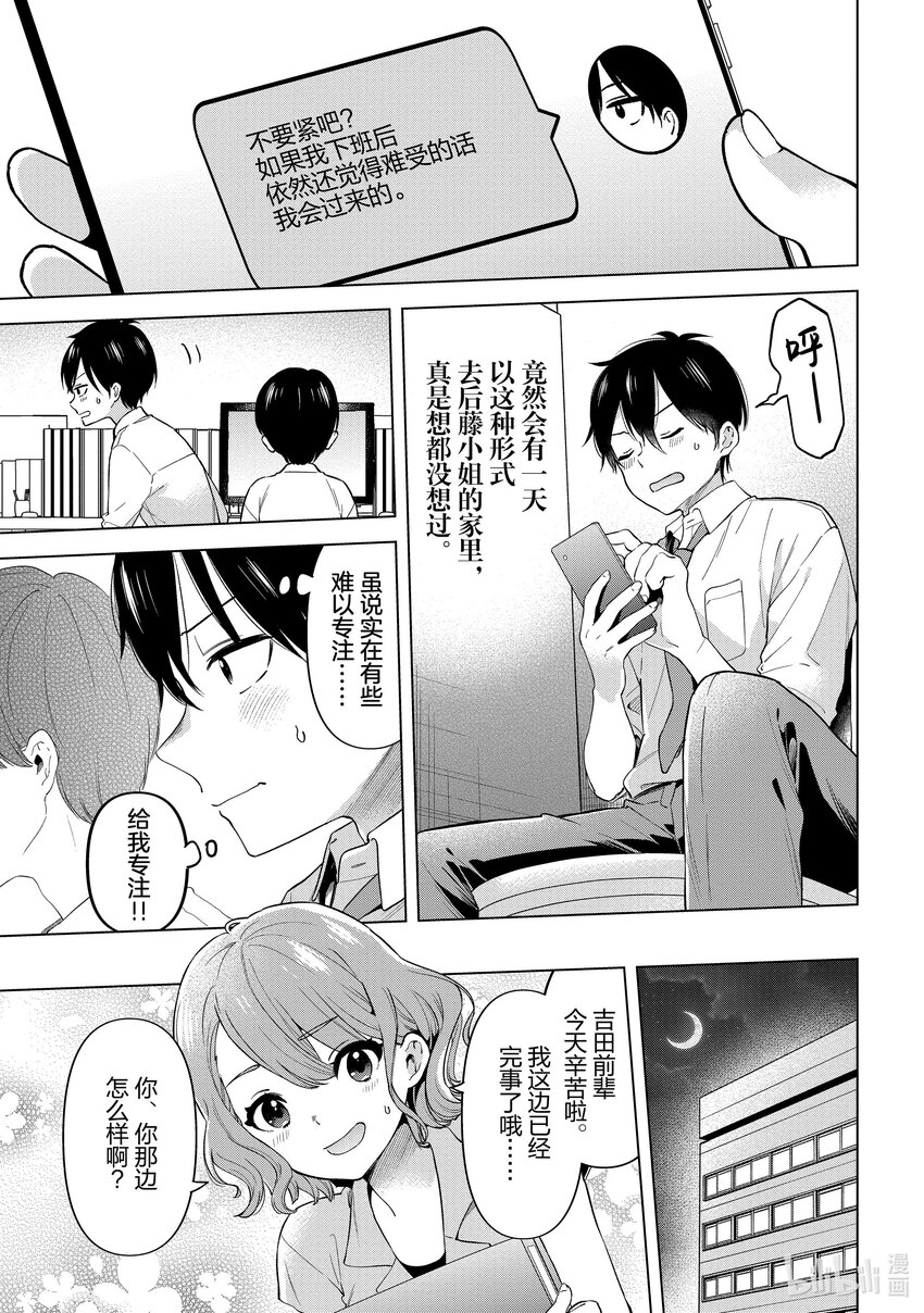 《剃须。然后捡到女高中生。Each Stories》15 发烧 第9页