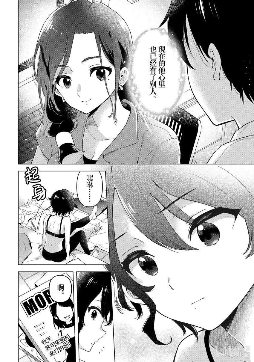《剃须。然后捡到女高中生。Each Stories》13 束腰衫 第10页