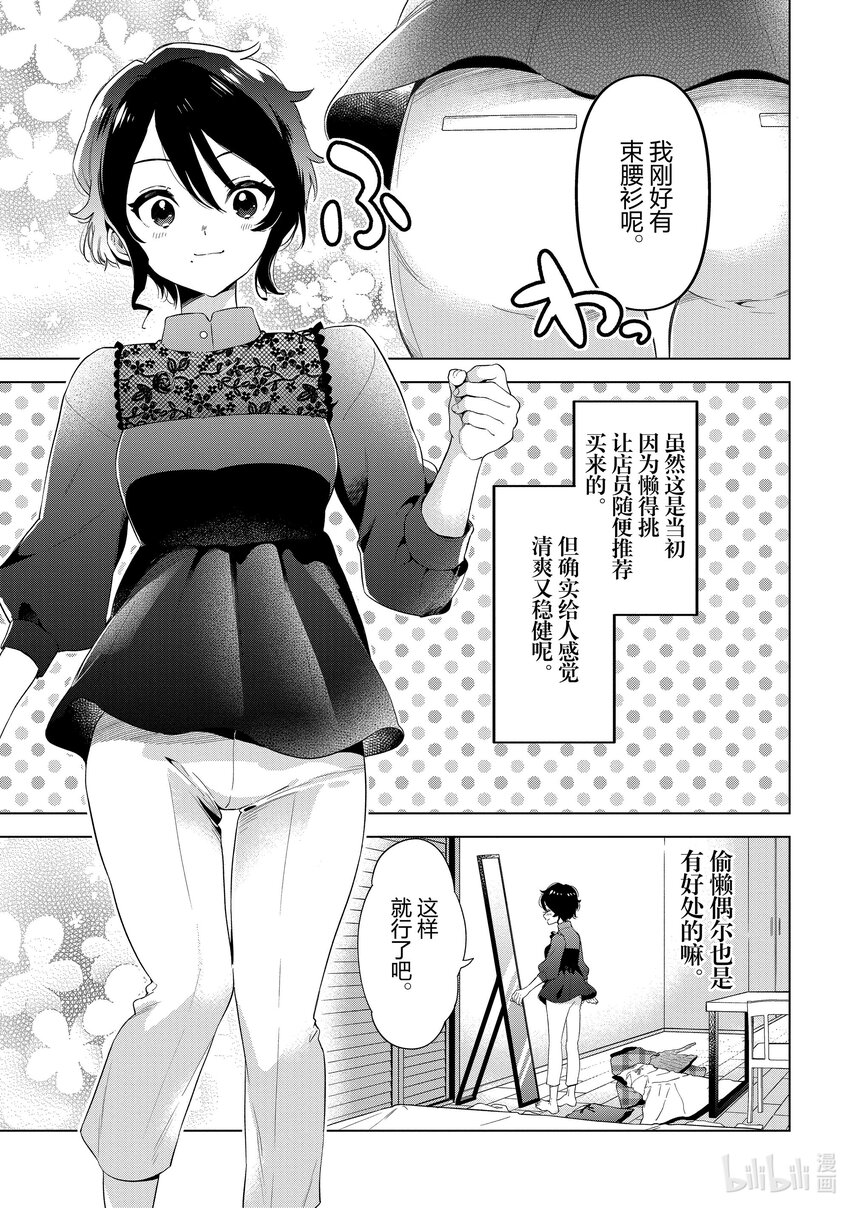 《剃须。然后捡到女高中生。Each Stories》13 束腰衫 第11页