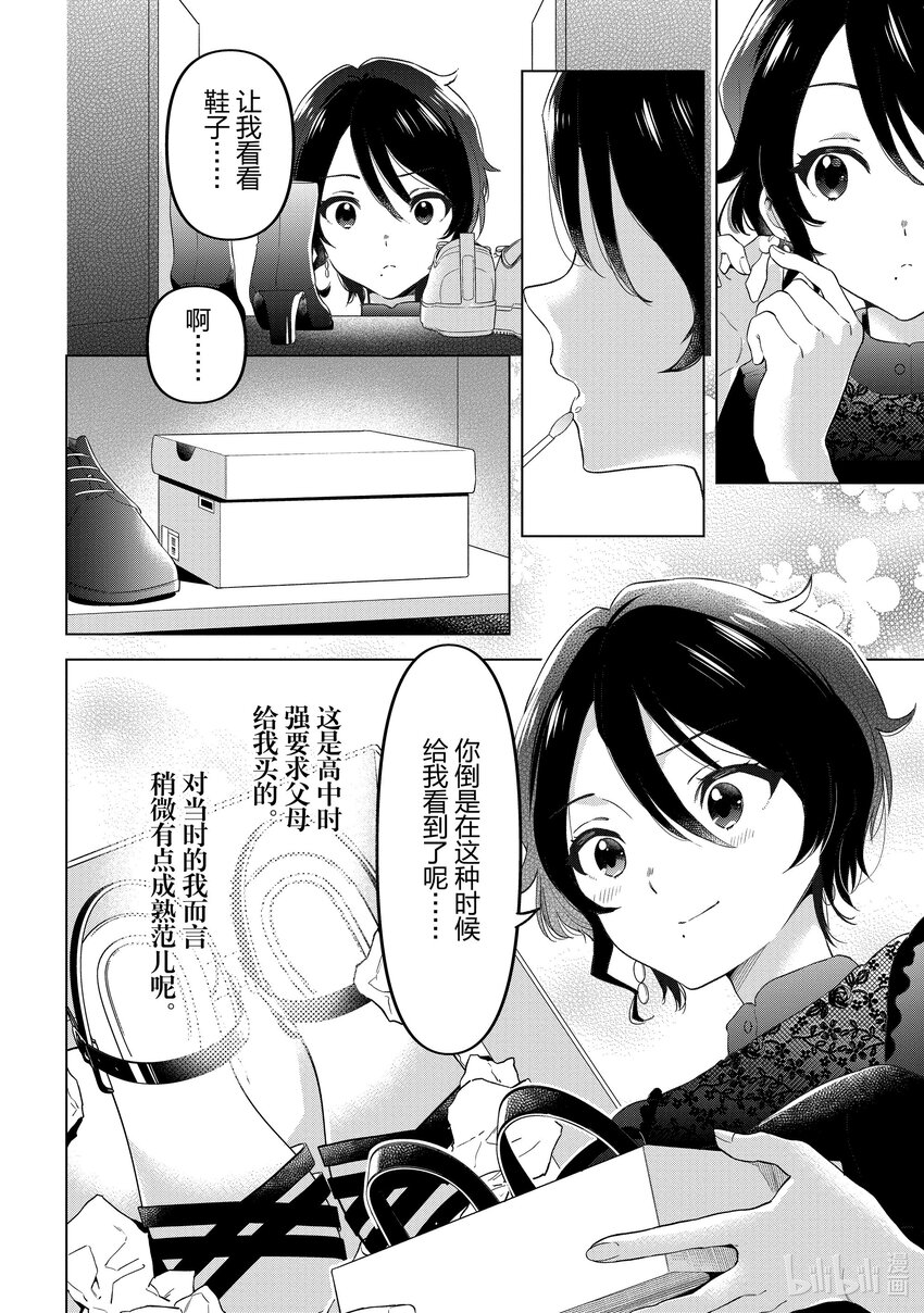 《剃须。然后捡到女高中生。Each Stories》13 束腰衫 第12页